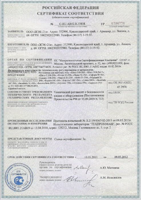 Сертификат на производство одежды. Большой сертификат изготовление Москва. Сертификат на производство продукции